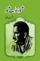 Shikwa jawab e shikwa Book By Allama Iqbal. 