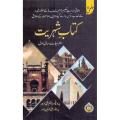 ilmi civics book class 11, Intermediate First Year. 