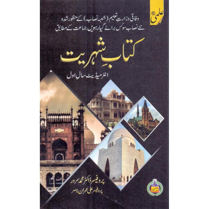 ilmi civics book class 11, Intermediate First Year