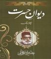Dewaan-e-Hasrat By Maulana Hasrat Mohani. 