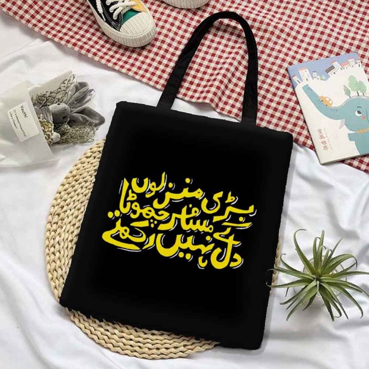 Chota%20Dil%20Nhi%20Rakhte%20Tote%20Bag%20For%20Girls%20Trendy%20Urdu%20Text%20Canvas%20Hanging%20Bag%20-%20Image%202