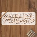 Wala Saufa Yutika Rabbuka Fatarda(Ad-Dhuha-93:5) Calligraphy Islamic Reusable Stencil for Canvas and wall painting.ID#4171. 