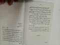 The Alchemist Novel ( Urdu book Version Original Translation ) By Paulo Coelho. 
