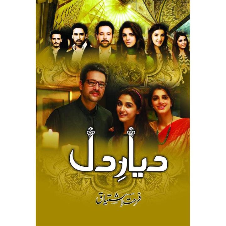 Diyar-e-Dil novel by Farhat Ishtiaq Best selling urdu reading book