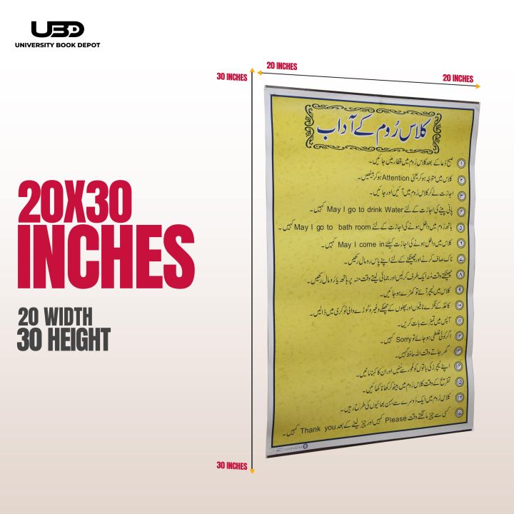 "Classroom%20Manners"%20wall%20chart%20in%20Urdu%20%7C%20HD%20printing%20on%20200%20grams%20Laminated%20card%2020*30%20inches%20-%20Image%202
