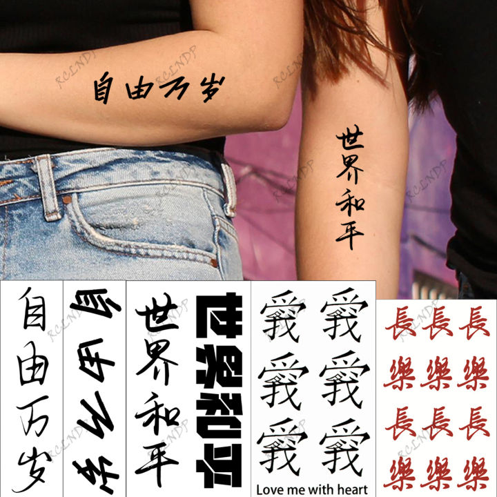 Waterproof Temporary Tattoo Sticker Chinese Characters World Peace Long Live Freedom Tatto Flash Tatoo Tato for Women Men
