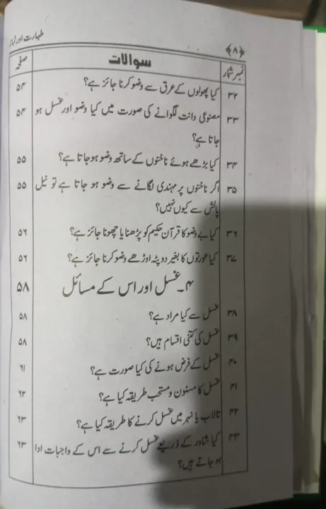 Taharat%20or%20Namaz%20islami%20book%20by%20Dr%20Tahir%20ul%20Qadri%20minhaj%20ul%20Quran%20publisher%20-%20Image%203