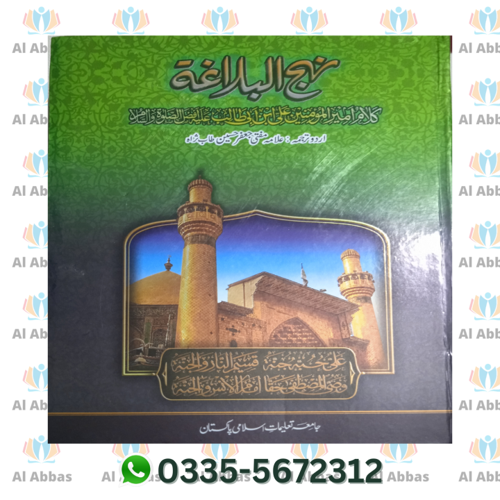 Nahjul Balagha - Only Urdu translation & disecction by Mufti Jaafar ...