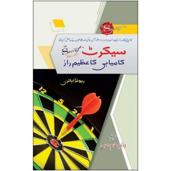 Secret (Urdu Translation)