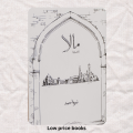 Maala Novel / Mala Novel / Maala Urdu Novel By Nimra Ahmed / Mala / Nimra Ahmed Novels. 
