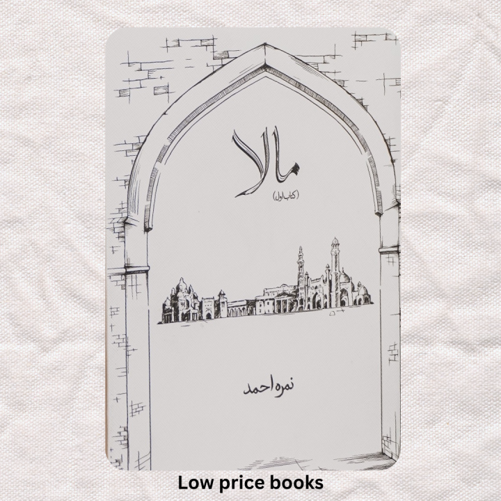 Maala Novel / Mala Novel / Maala Urdu Novel By Nimra Ahmed / Mala / Nimra Ahmed Novels