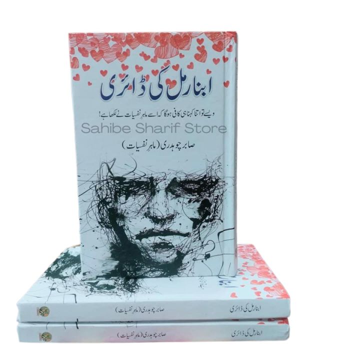 Abnormal Ki Diary By Cabir Chaudhary / Abnormal Ki Diary / Ab Normal Ki Diary / Sabir Chaudhary Books / Nafsiyaat Book /  Nafsiyat Book