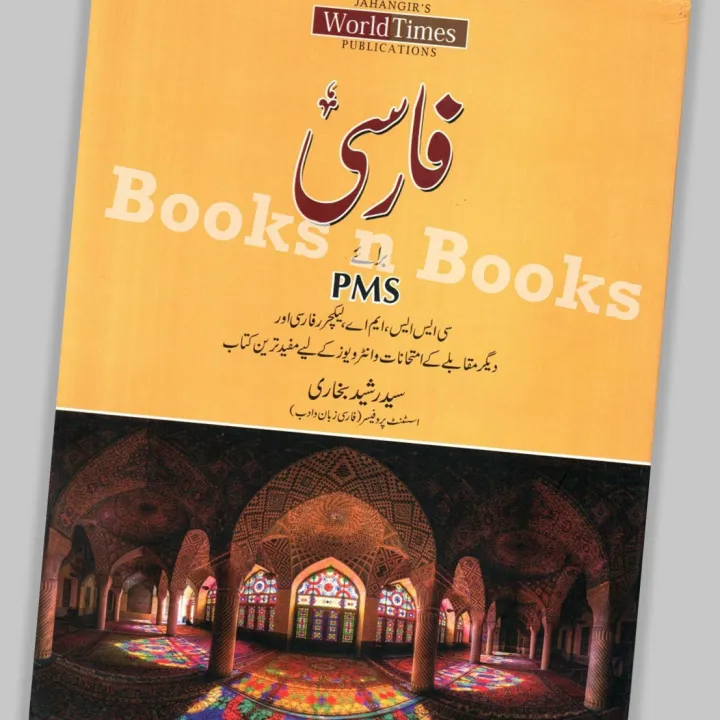 Jahangir’s Book of Farsi Persian Language | By Sayed Rasheed Bukhari ...
