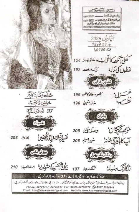 Mahnama%20Khawateen%20Digest%20April%202026%20-%20Image%203