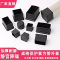 Plastic square tube plug coat chair foot pad stainless steel galvanized tube tube plug plastic inner plug table foot pad mute. 
