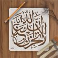 calligraphy Reusable Stencil for Canvas and wall painting. ID#4078. 