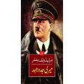 Meri Jadojehad By Adolf Hitler. 