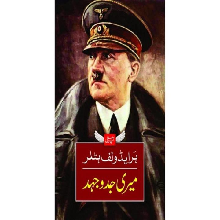 Meri Jadojehad By Adolf Hitler