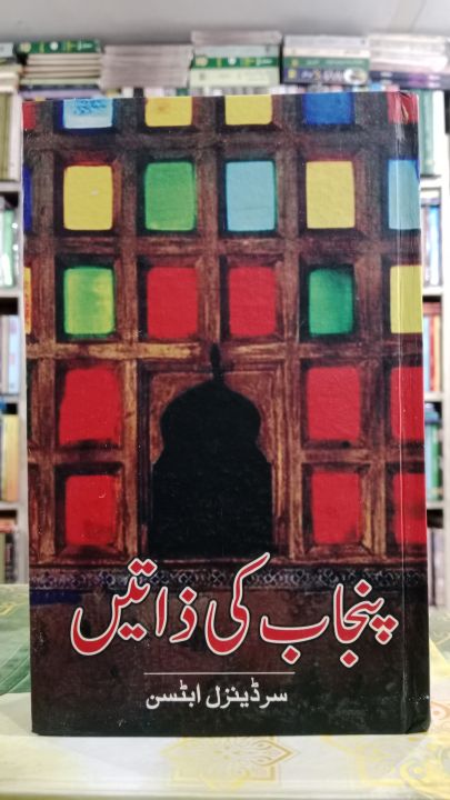 Punjab%20ki%20Zaatain,%20Sir%20Denzil%20Ibbetson%20,%20Yasir%20Jawad%20%20(Translator)%20-%20Image%202