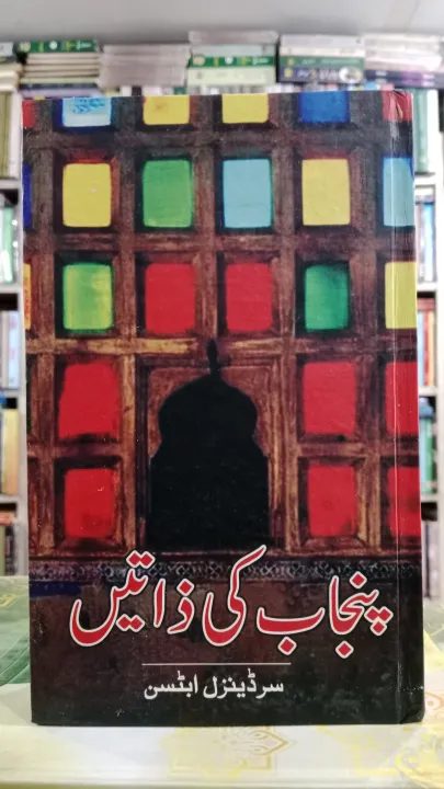 Punjab%20ki%20Zaatain,%20Sir%20Denzil%20Ibbetson%20,%20Yasir%20Jawad%20%20(Translator)%20-%20Image%202