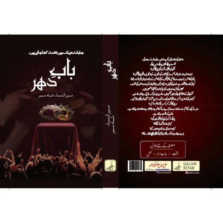Baab%20E%20Dehar%20Novel%20by%20Mehrulnisa%20Shahmeer%20/%20Zoor%20Garh%20Ka%20Badla:%20Paanch%20Dost%20Aur%20Ek%20Qaidi%20Ka%20Sabak%20-%20Image%202
