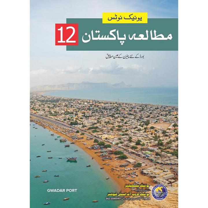 Unique Notes Pak Study Urdu Medium 12