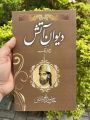 Dewan e Atish. 