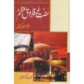 Hazrat Umar Omar Farooq Azam Urdu Language. 