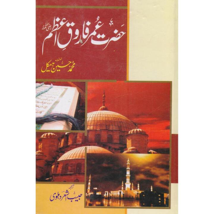 Hazrat Umar Omar Farooq Azam Urdu Language