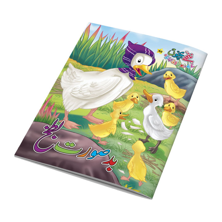 Badsoorat Battakh  Urdu Fairy Tale for Kids  Urdu Story Book