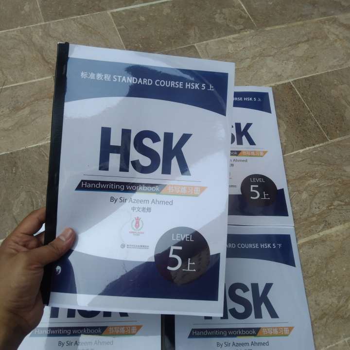 hsk%205%20%E4%B8%8A%20character%20write%20book%20-%20Image%203