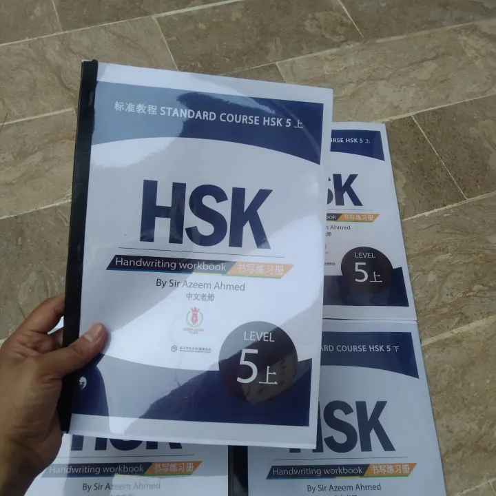 hsk%205%20%E4%B8%8B%20character%20write%20book%20-%20Image%204