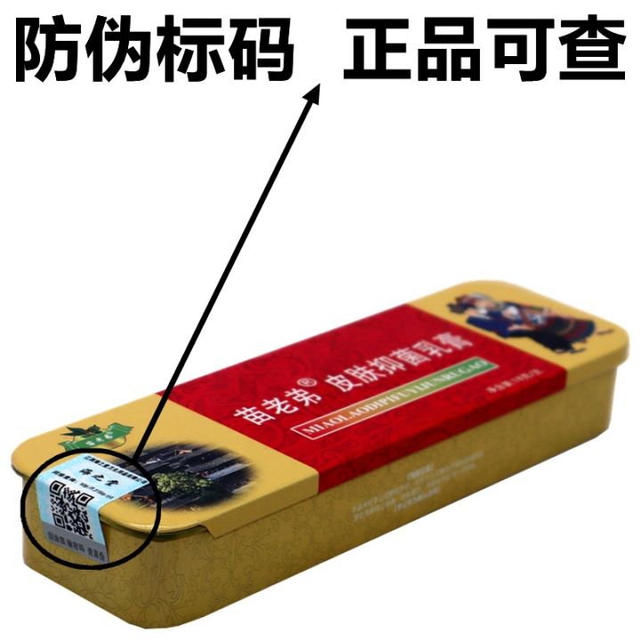 Miao%20Laodi%20antibacterial%20cream%20Miao%20Laodi%20herbal%20anti-itch%20ointment%20Luo%20Shenyi%20herbal%20antibacterial%20cream%20-%20Image%204