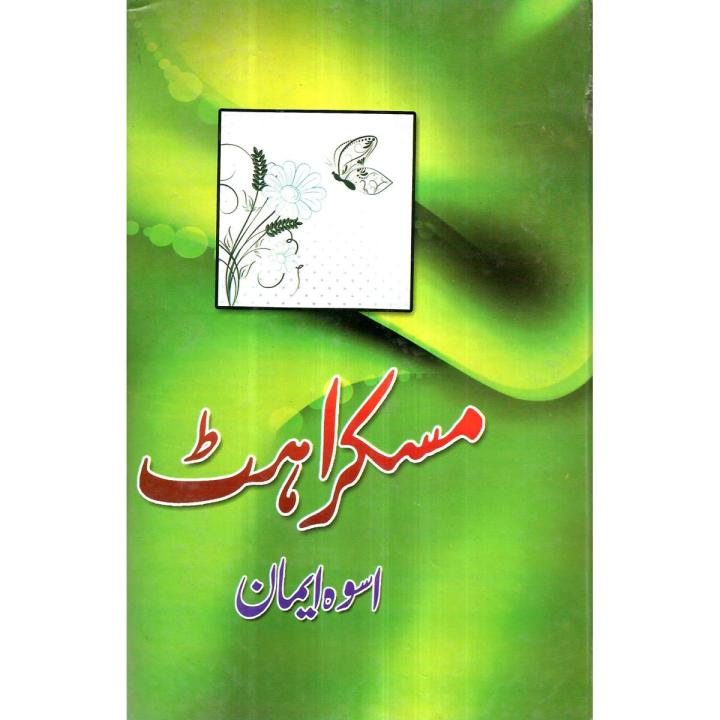 Muskurahat By Uswa Iman