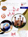 A Plus History Tareekh, Geography Gughrafiya for class 8 Urdu Medium 2 in 1. 