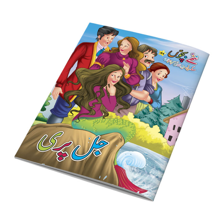 Jal Pari  Urdu Fairy Tale for Kids  Urdu Story Book