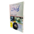 Computer Virus | Urdu Reading book | 160 Pages. 