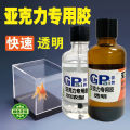 Acrylic glue special transparent non-marking resin glue strong glue plexiglass fish tank quick-drying plastic adhesive. 