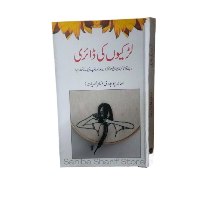 Lerkiyon Ki Diary By Cabir Chaudhary / Lerkiyo Ki Diary / Larkiyon Ki Diary Sabir Cabir Chaudhary Book