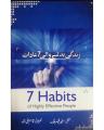Urdu Translation 7 Habits Of Highly Effective People By  (Qasim Ali Shah). 