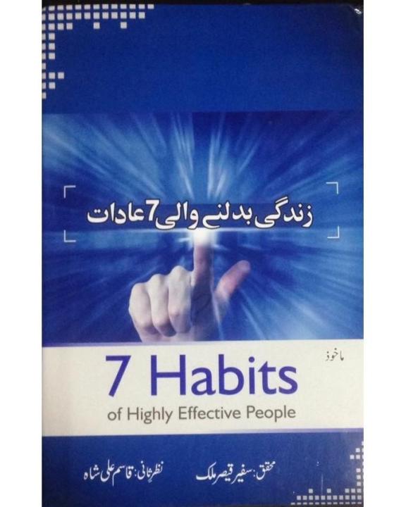Zindagi%20Badalnay%20Wali%20saath%20(7)%20Aadaat%207%20Habits%20Of%20Highly%20Effective%20People%20in%20urdu%20Translation%20(Qasim%20Ali%20Shah)%20-%20Image%202