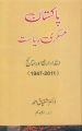 Pakistan, Askari Riyasat: Ibtida, Irtiqa aur Nata’ij - پاکستان، عسکری ریاست: ابتدا، ارتقا اور نتائج. 