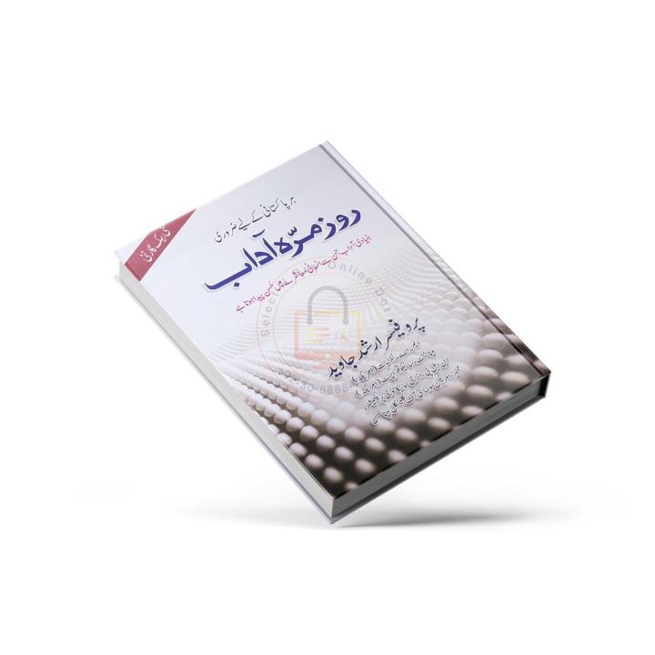 Rozmarra Adaab Self Help Book by Prof. Arshad Javed in Urdu Language