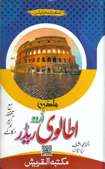 Italian%20(Modern,%20Atalwi)%20with%20Pronunciation,%20Grammar%20and%20Dialogues%20Author:%20Dr%20M%20Ashraf%20-%20Image%202