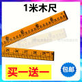 Meter ruler teaching aids wooden ruler 1 meter teaching wooden ruler one meter tailoring measure cloth ruler 3 city inch ruler household ruler. 