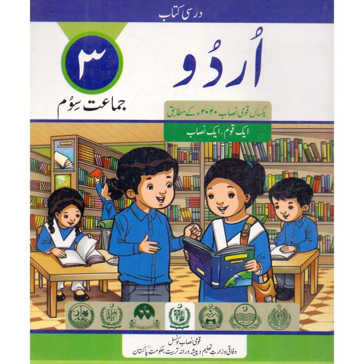 Ptb Urdu for Class 3 Edition (2022)