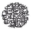 Round Ayat Kareema Islamic Calligraphy Wall Art, Tasbi E Yunus Islamic Wall Decor, Ayat Karima Modern Home Decor, Muslim New Home Gift. 