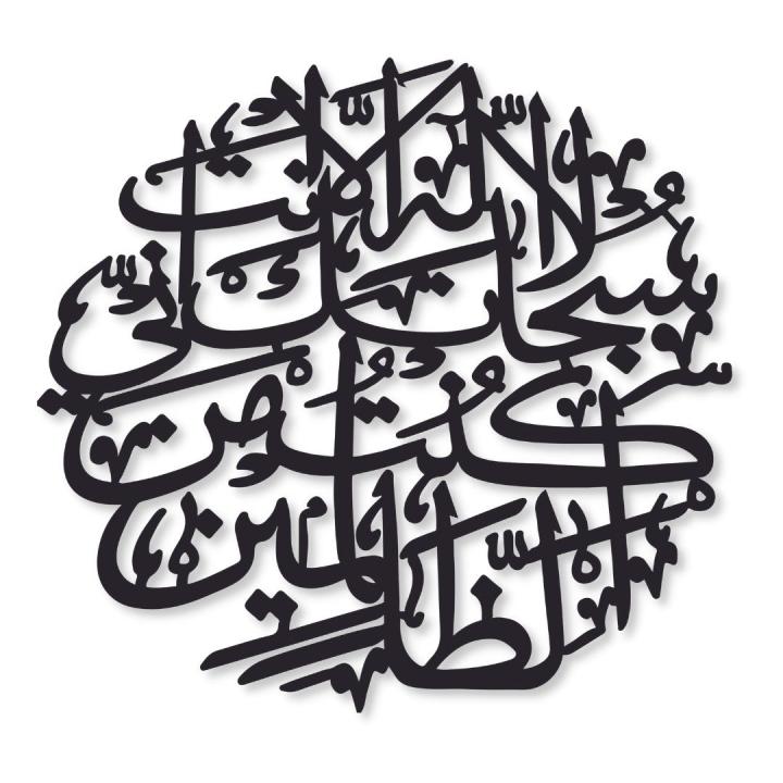 Round Ayat Kareema Islamic Calligraphy Wall Art, Tasbi E Yunus Islamic Wall Decor, Ayat Karima Modern Home Decor, Muslim New Home Gift