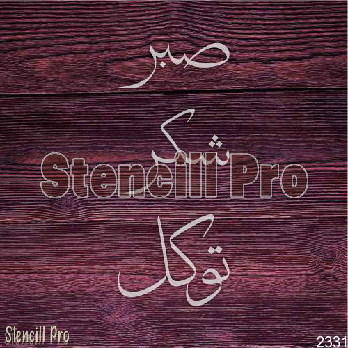 Sabar%20Shukar%20Tawakal%20Islamic%20Calligraphy%20Stencil%20%E2%80%93%20Arabic%20Wall%20Art%20for%20Home%20Decor%20&%20DIY%20Crafts%20-%20Image%202
