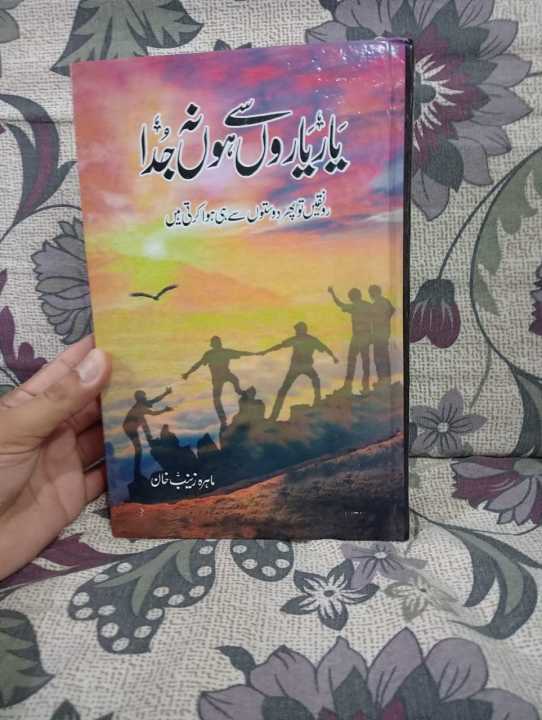 YAAR YAARON SE HO NA JUDA NOVEL BY MAHIRA ZAINAB KHAN BEST READING NOVEL